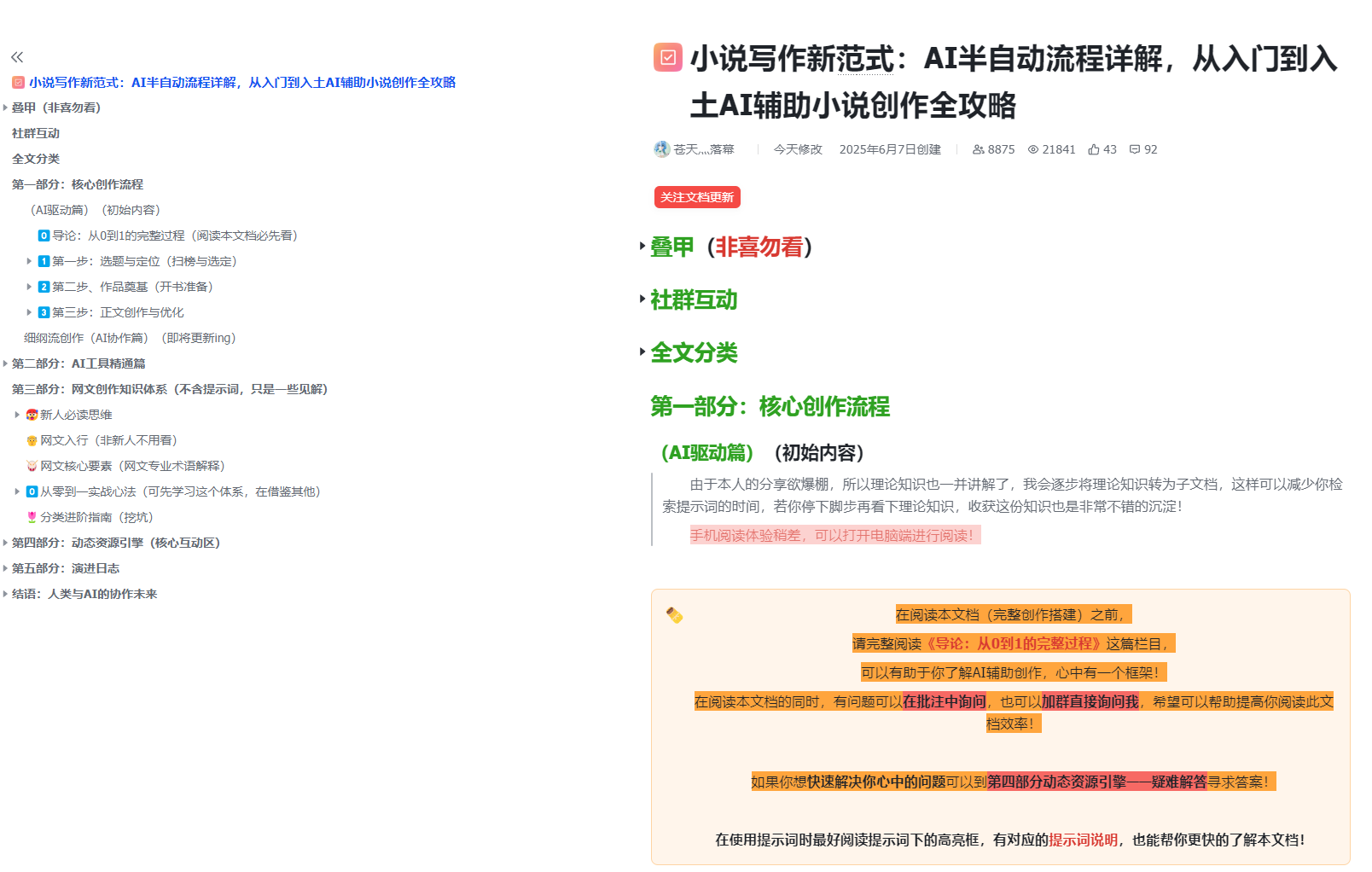飞书知识库